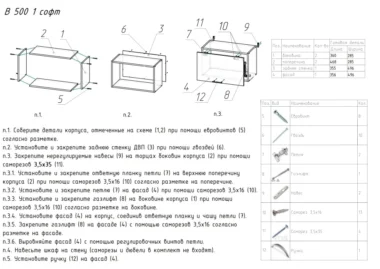 Шкаф секционный верхний Рен 50см фото 2
